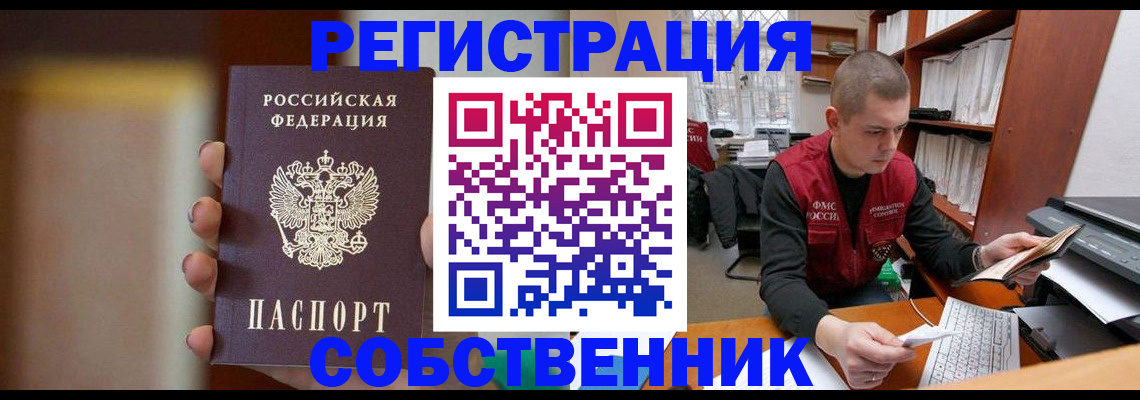 временная регистрация собственник в Миллерово